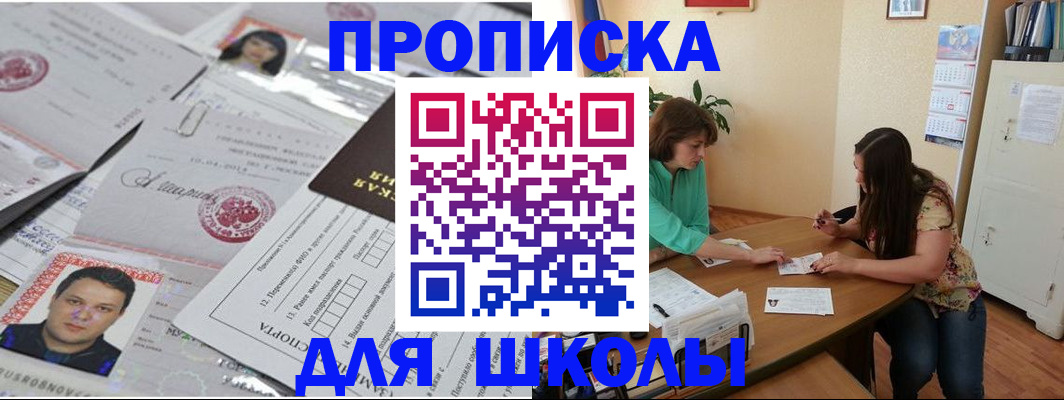 регистрация для школы в Каменке