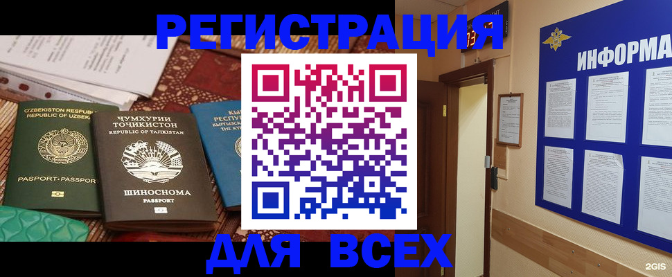 временная прописка в Каменке