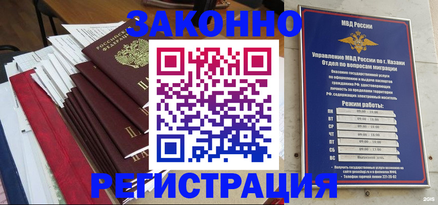 временная регистрация в Каменке