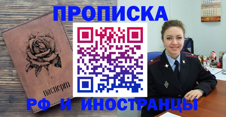 временная регистрация для всех в Каменке